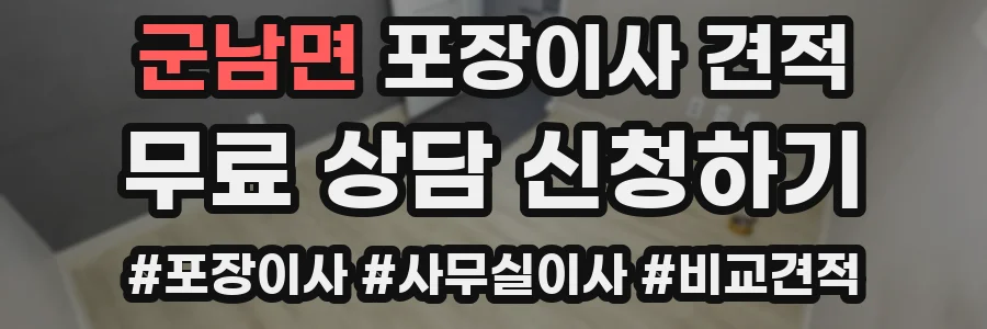 군남면 포장이사 견적
