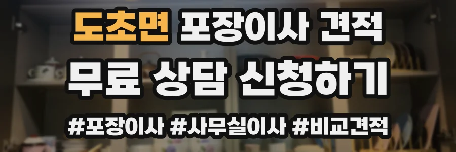 도초면 포장이사 견적