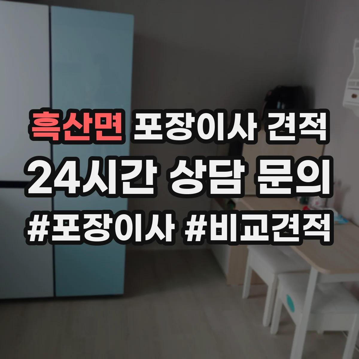 흑산면 포장이사 견적 아파트 엘리베이터 유무별 견적 차이