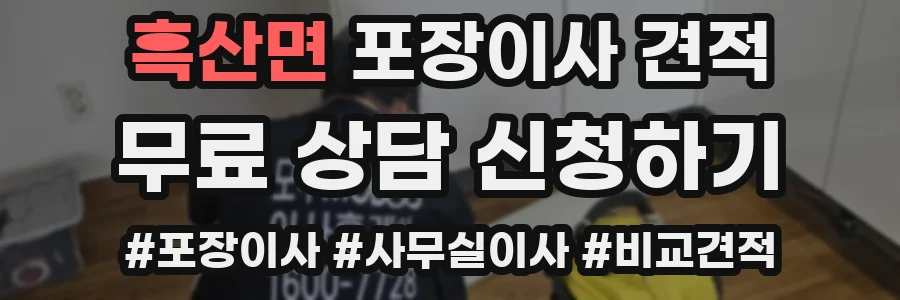 흑산면 포장이사 견적