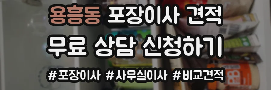 용흥동 포장이사 견적