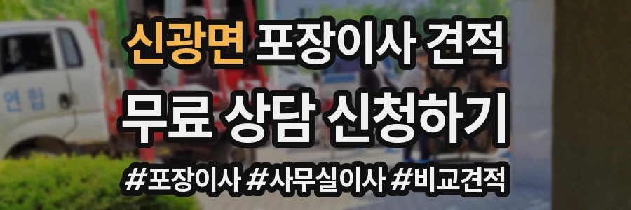 신광면 포장이사 견적