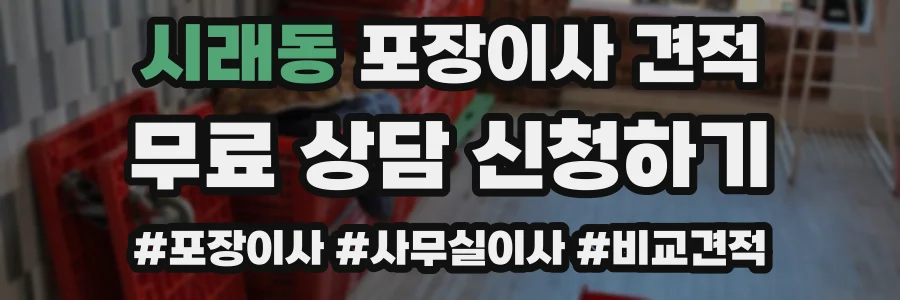 시래동 포장이사 견적