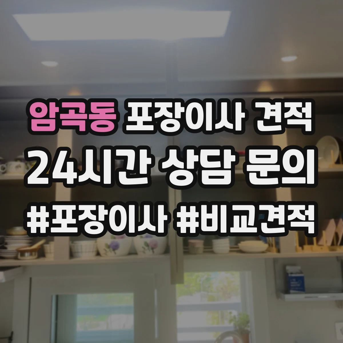 암곡동 포장이사 견적 현장 확인 전 알아보는 침대 포장 체크리스트