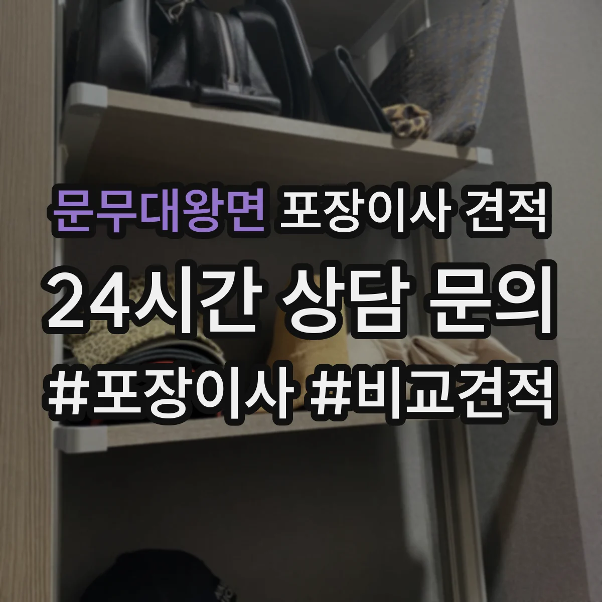 문무대왕면 포장이사 견적 엘리베이터 유무와 층수로 달라지는 대형평수 비용