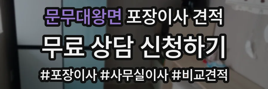 문무대왕면 포장이사 견적