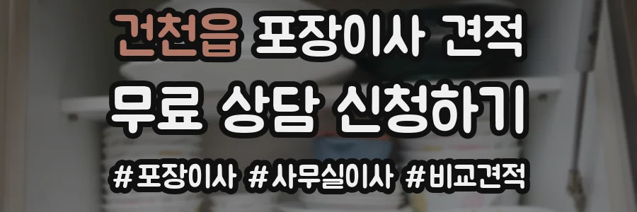 건천읍 포장이사 견적
