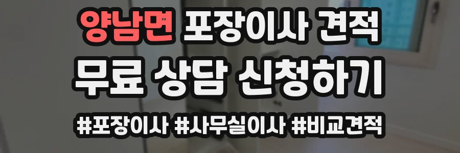 양남면 포장이사 견적