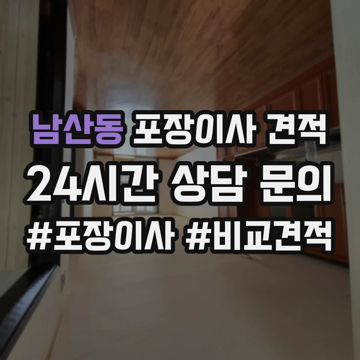 남산동 포장이사 견적 엘리베이터 수동 운전 여부가 미치는 영향