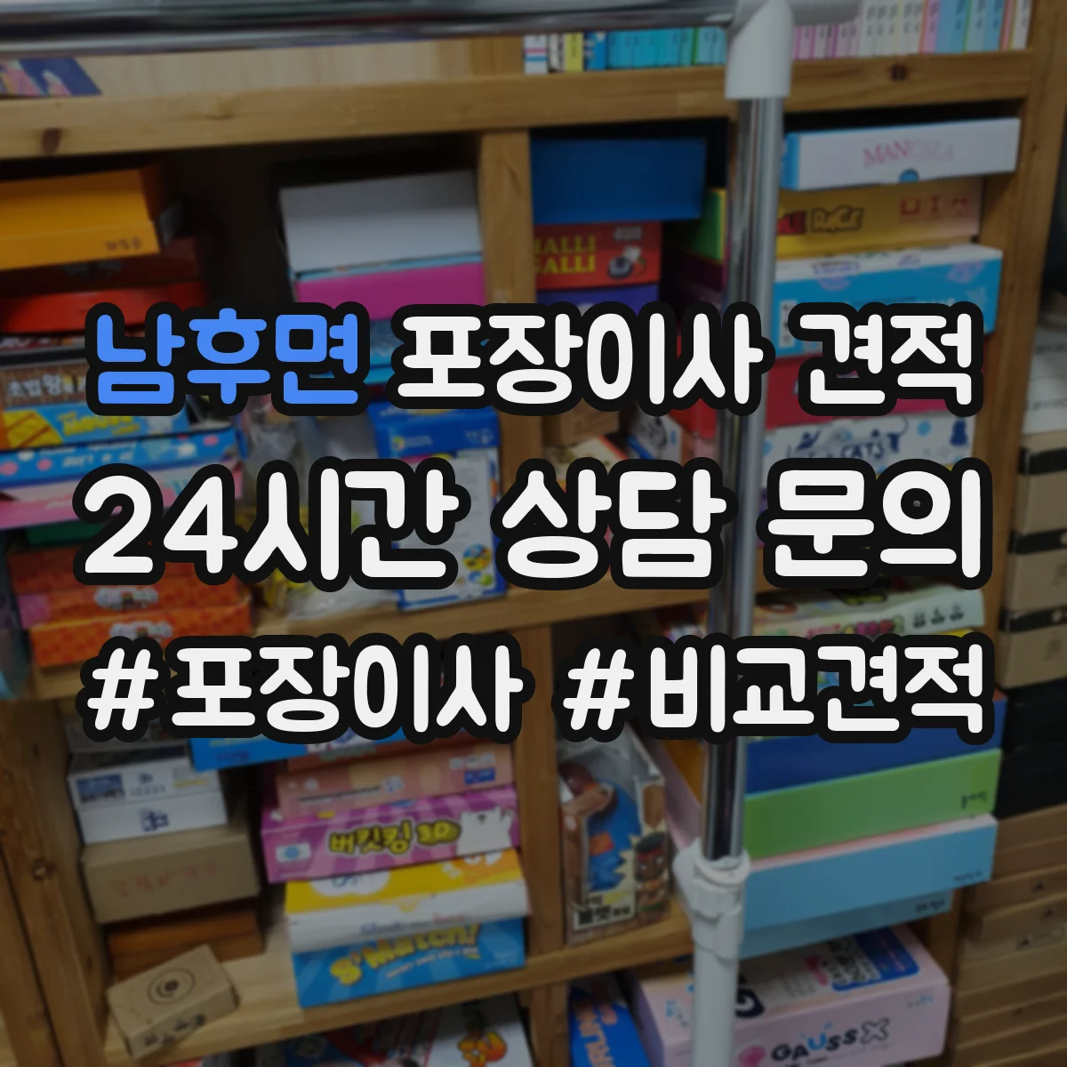 남후면 포장이사 견적 원룸 이사 거리·층수에 따른 가격 차이