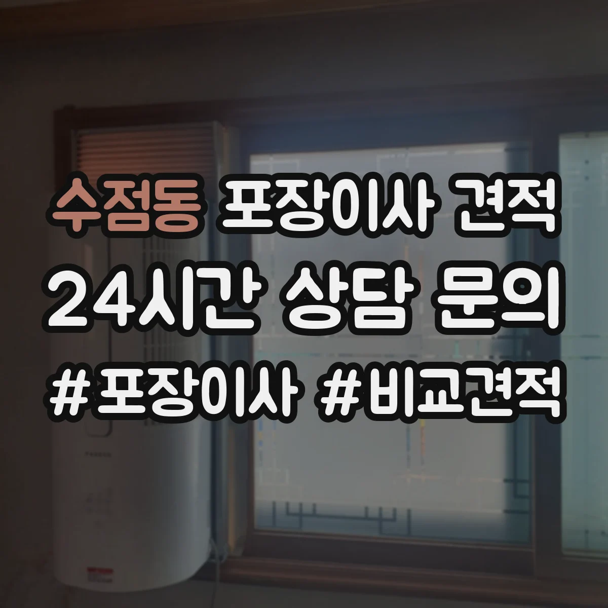수점동 포장이사 견적 합포장일 때 침대 매트리스 처리는 어떻게