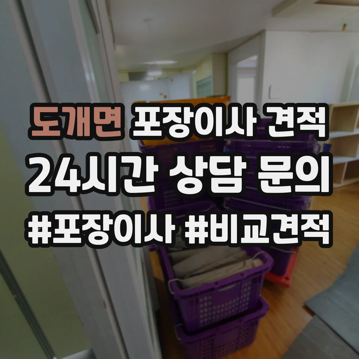 도개면 포장이사 견적 원룸 계약 전 비용 구성 항목 확인하기
