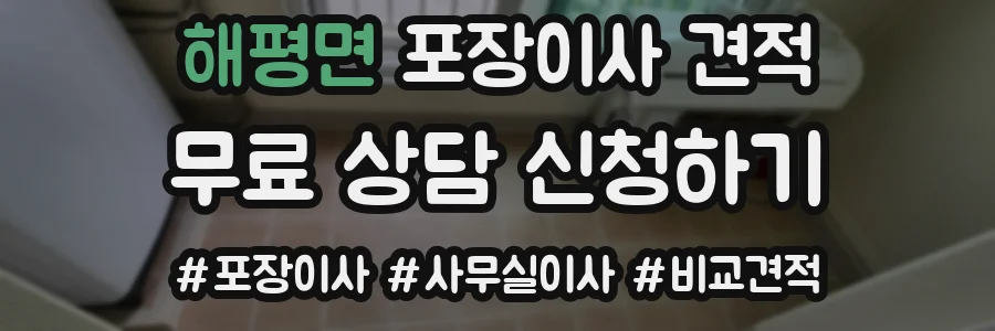 해평면 포장이사 견적