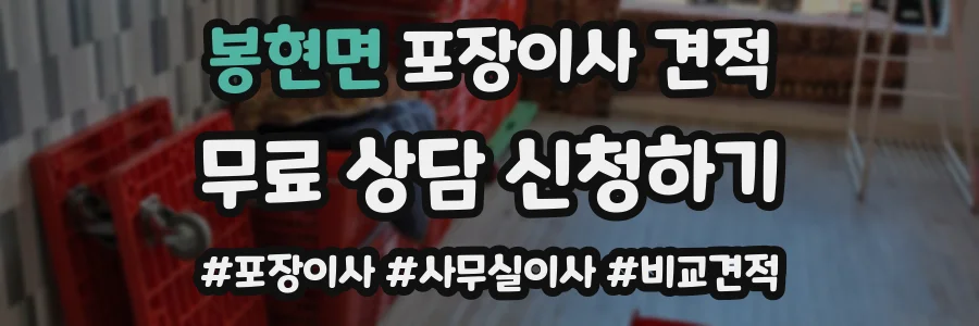 봉현면 포장이사 견적