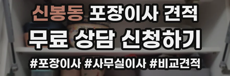 신봉동 포장이사 견적