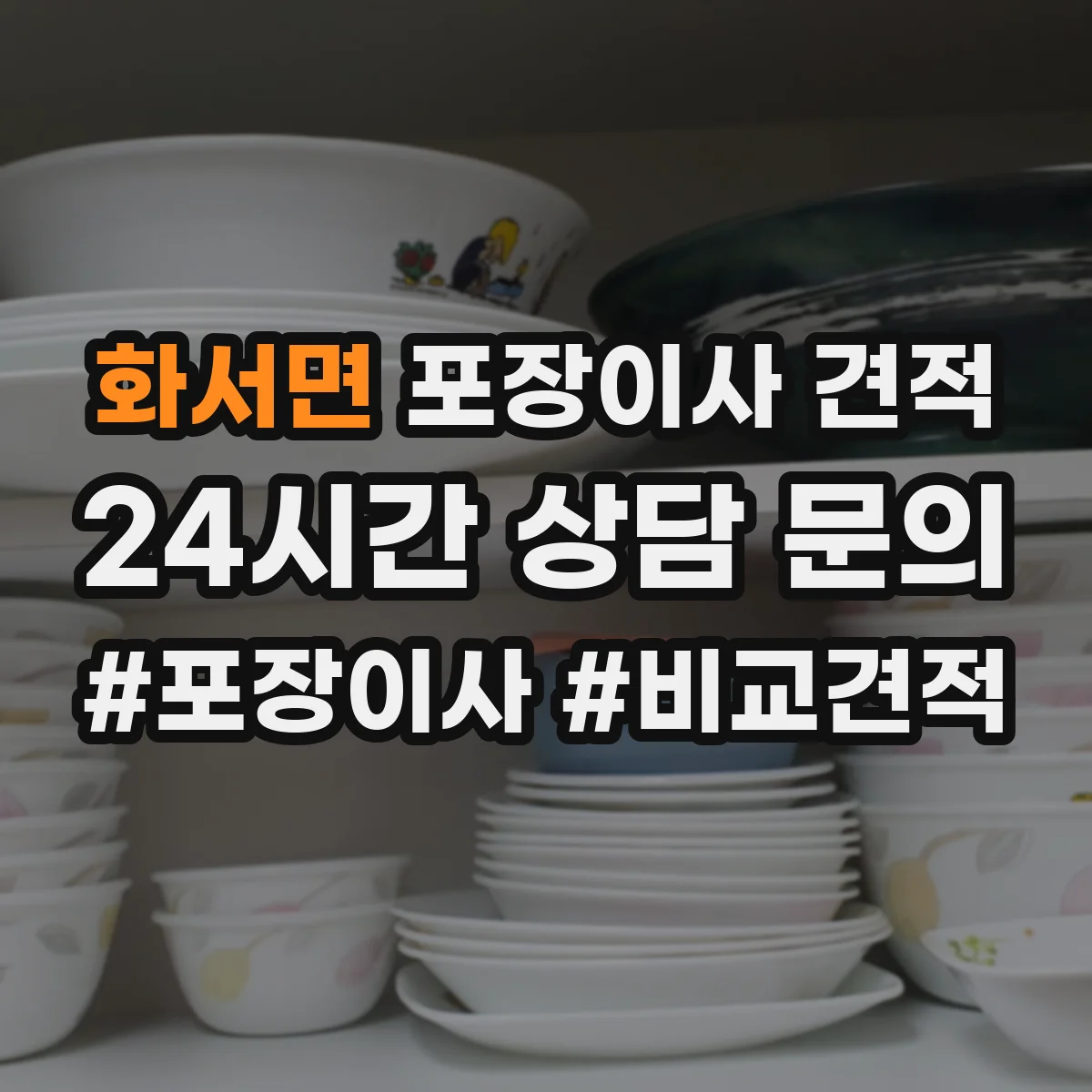 화서면 포장이사 견적 스프링·폼 매트리스 포장 강도와 과정