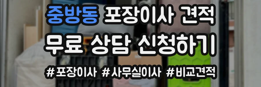 중방동 포장이사 견적