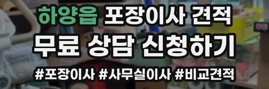 하양읍 포장이사 견적