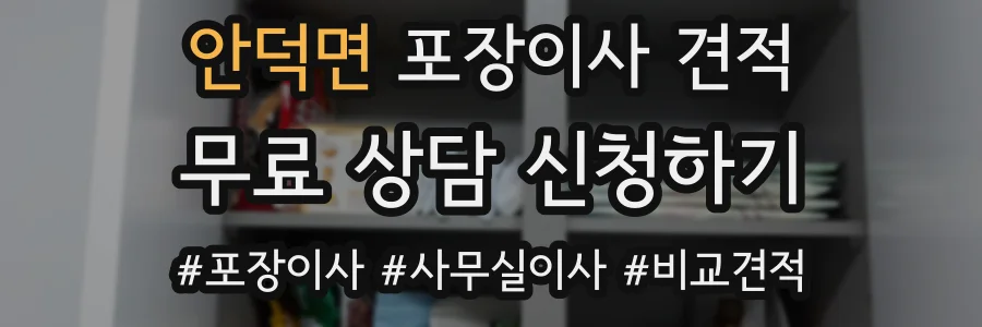안덕면 포장이사 견적