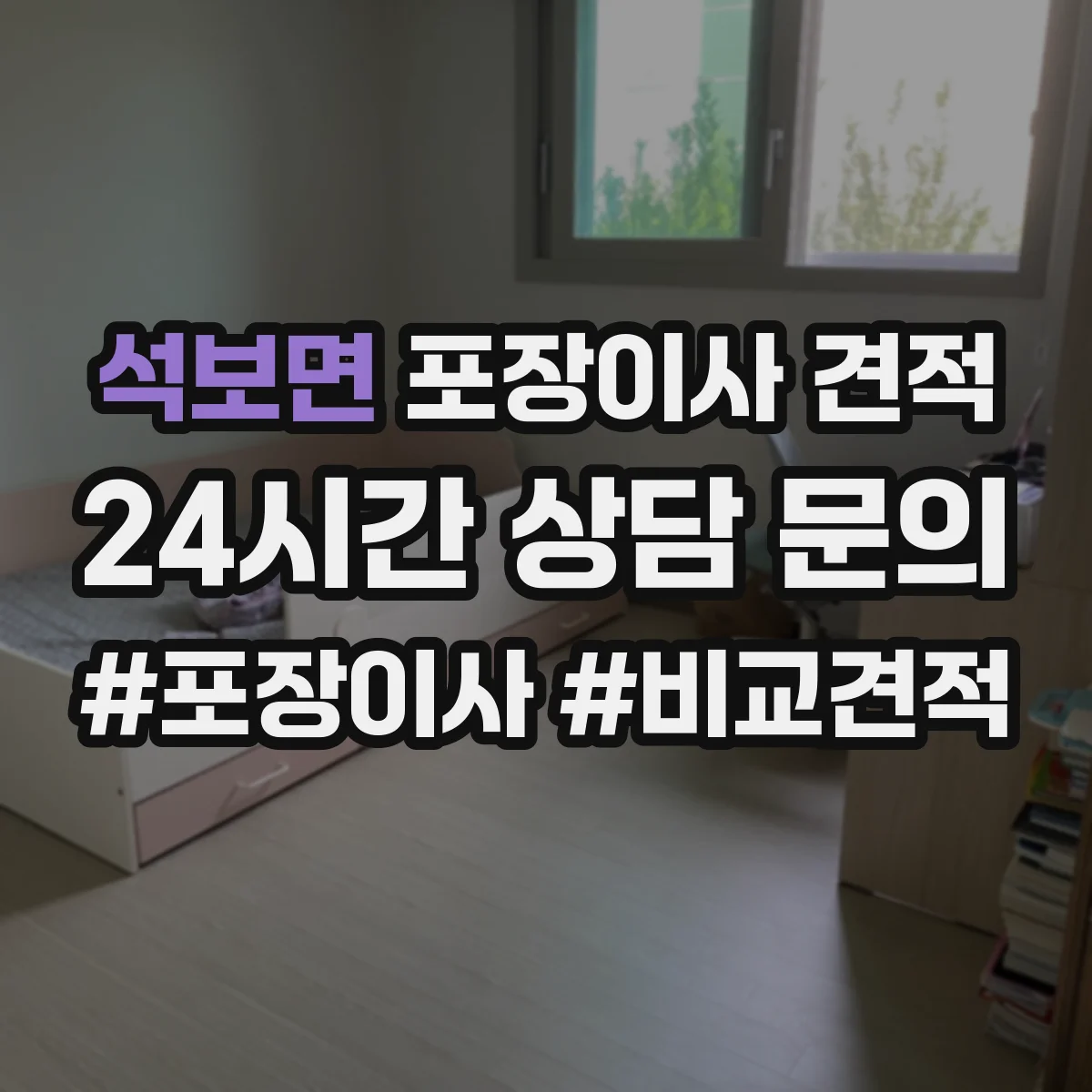 석보면 포장이사 견적 피아노 운송 보험 포함 여부와 가격