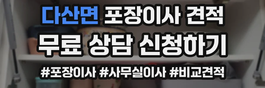 다산면 포장이사 견적