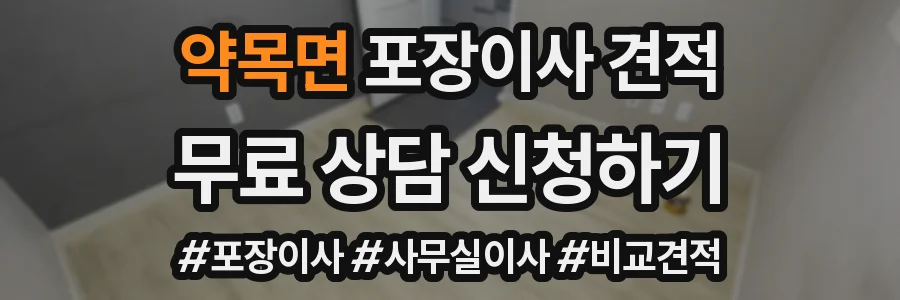 약목면 포장이사 견적