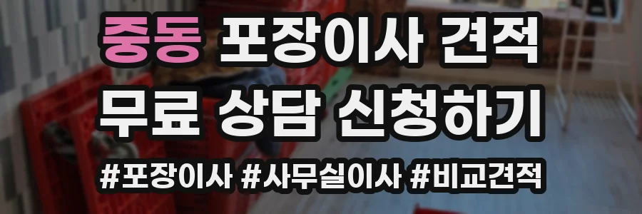 중동 포장이사 견적