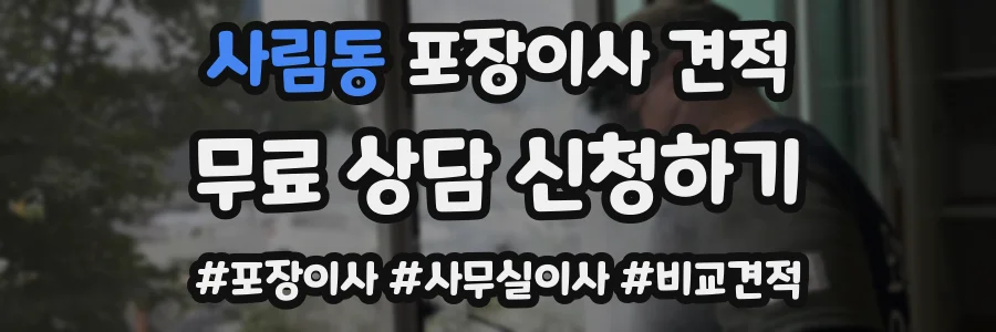 사림동 포장이사 견적