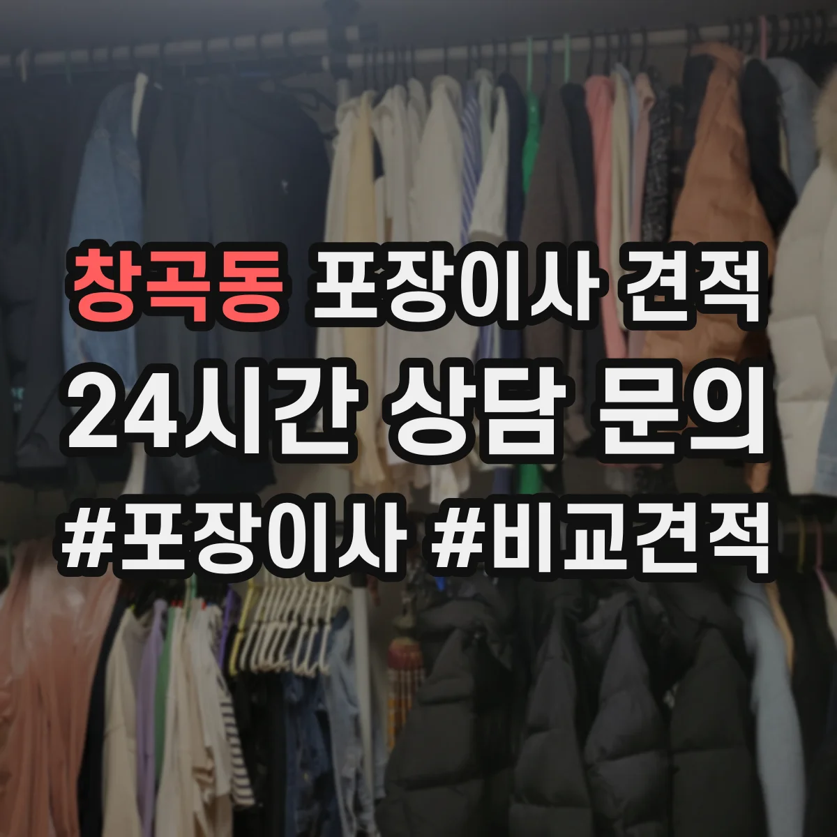 창곡동 포장이사 견적 저층 작업 시간과 인력 구성 차이
