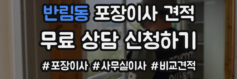 반림동 포장이사 견적
