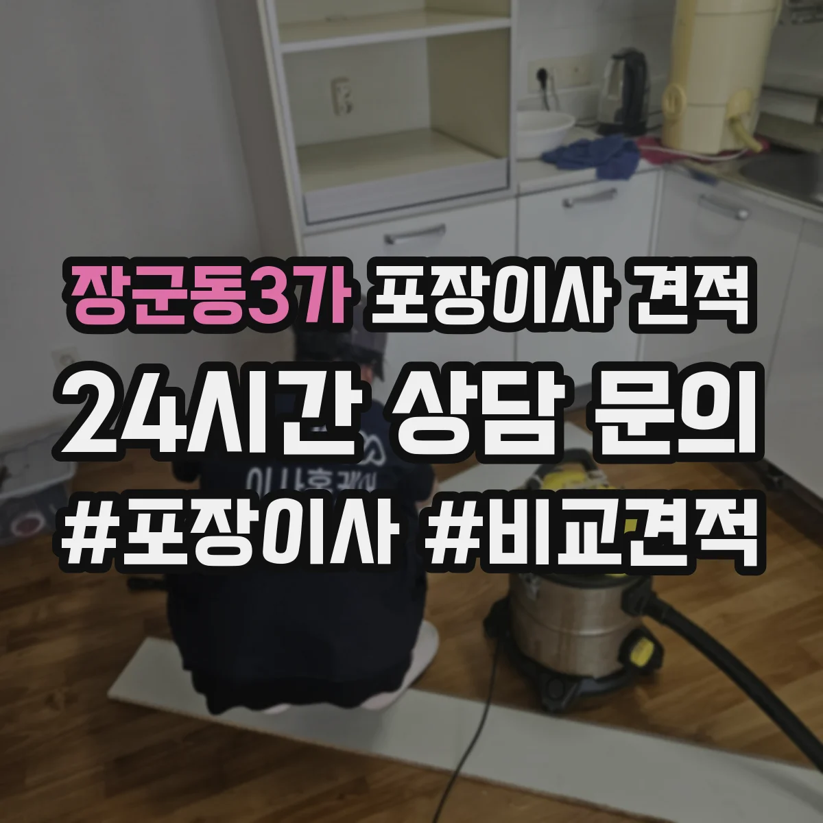 장군동3가 포장이사 견적 포장 자재 품질과 사용 범위 확인