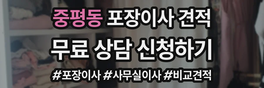 중평동 포장이사 견적