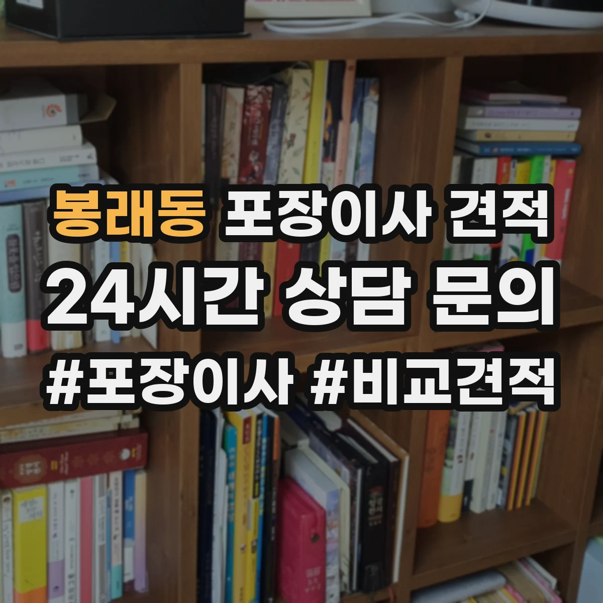 봉래동 포장이사 견적 견적서에서 포장재 항목을 어떻게 확인할지