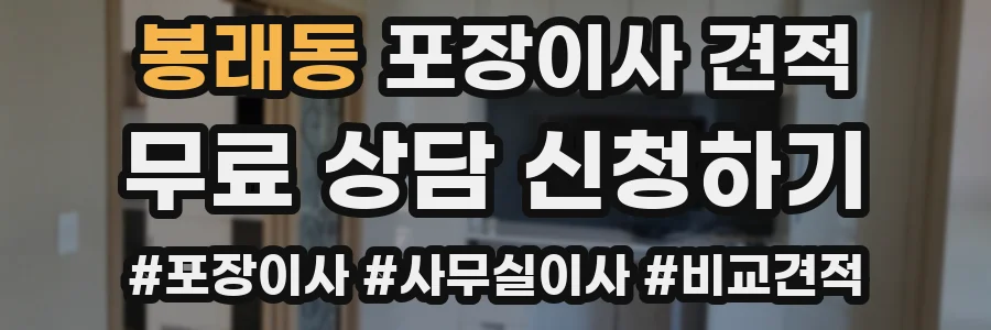 봉래동 포장이사 견적