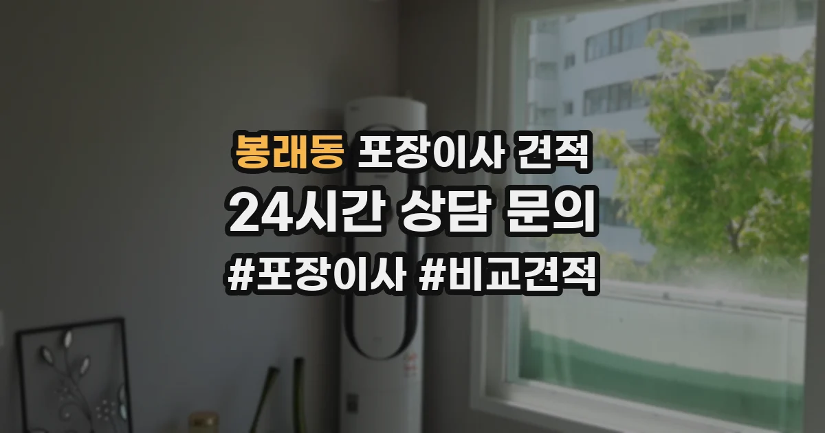 봉래동 포장이사 견적