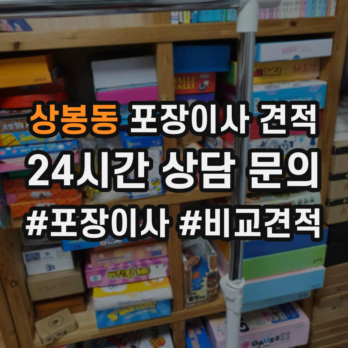 상봉동 포장이사 견적