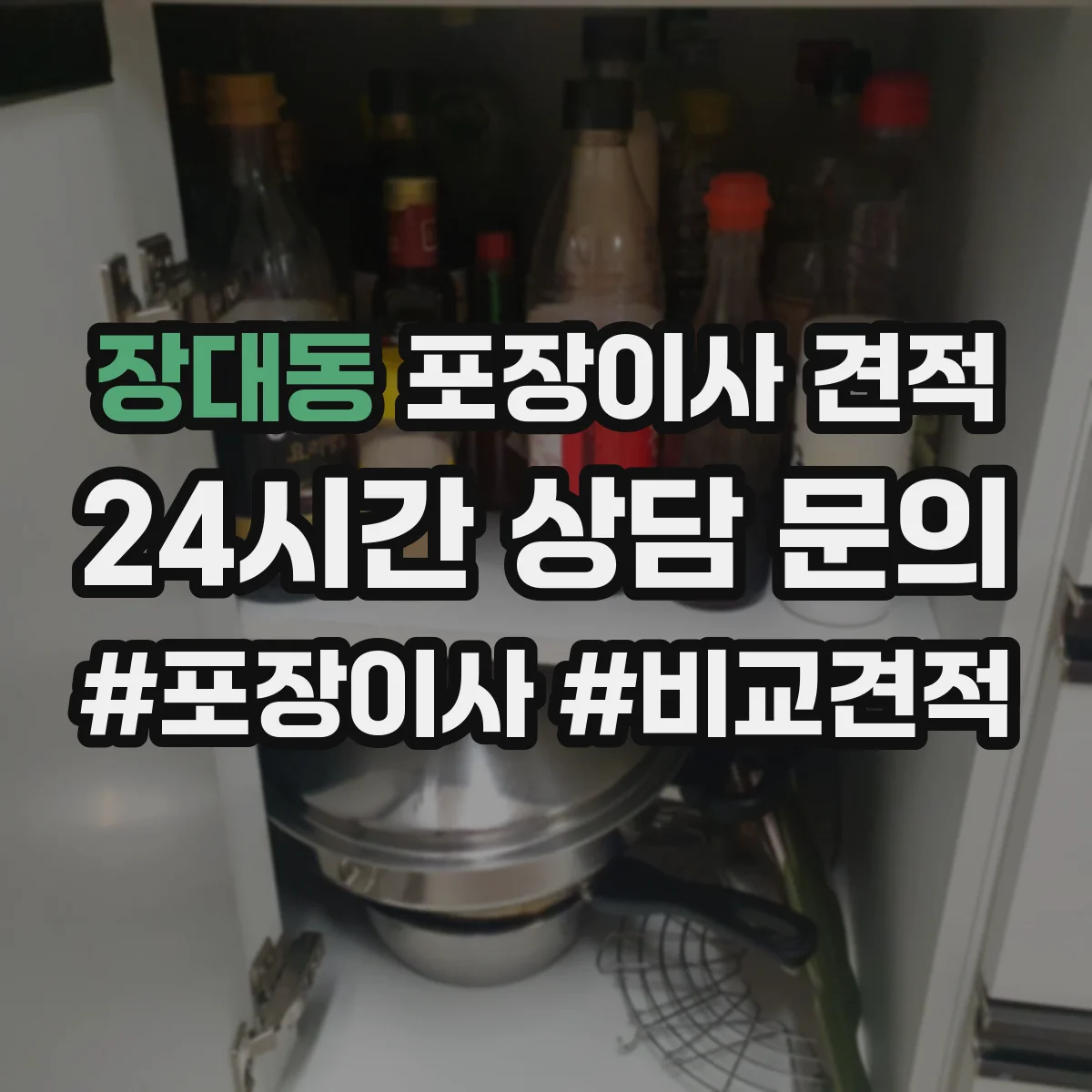 장대동 포장이사 견적 이동 중 스크래치 방지 침대 모서리 포장 차이