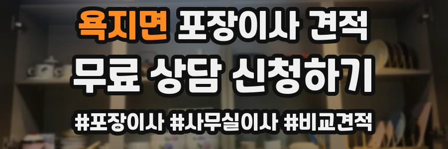 욕지면 포장이사 견적