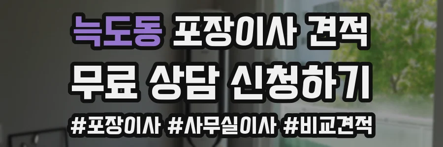늑도동 포장이사 견적