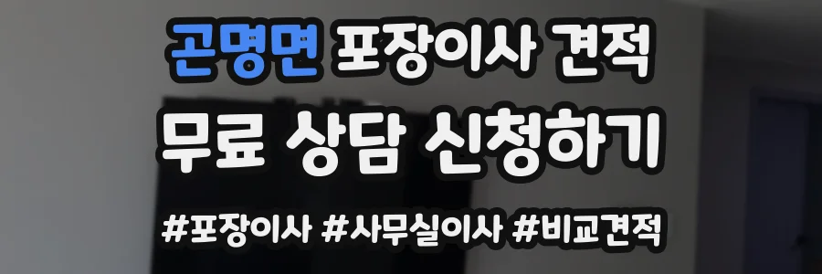 곤명면 포장이사 견적