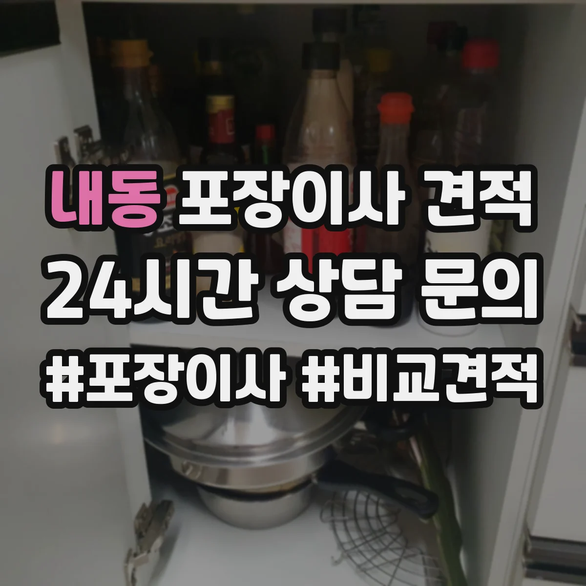 내동 포장이사 견적 입주 날짜가 뒤로 밀릴 때 추가 요금 발생 여부