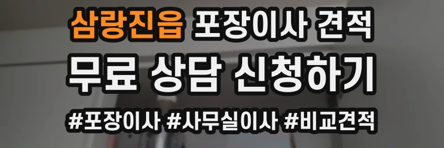삼랑진읍 포장이사 견적
