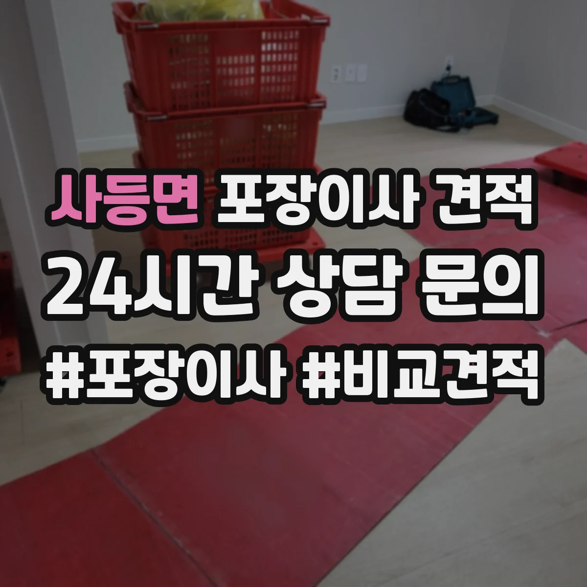 사등면 포장이사 견적 엘리베이터 수동 운전 여부가 미치는 영향