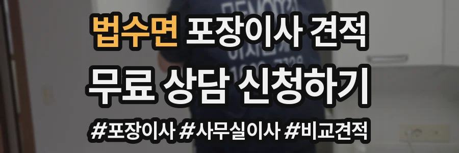 법수면 포장이사 견적