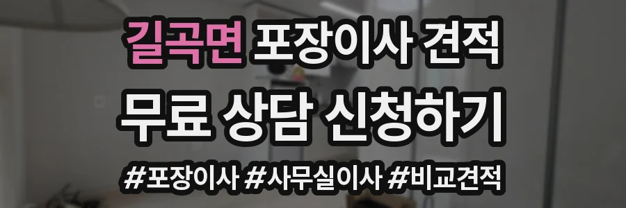 길곡면 포장이사 견적