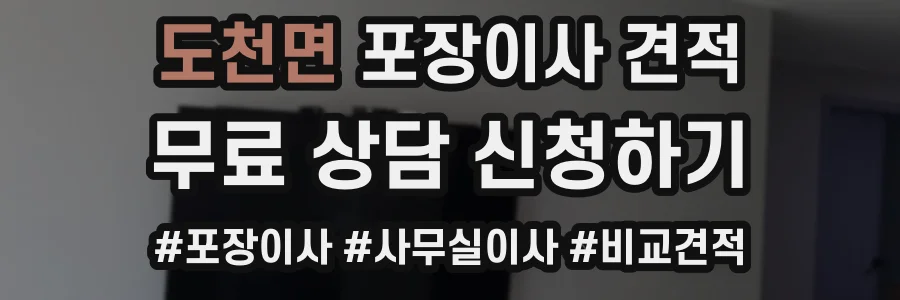 도천면 포장이사 견적