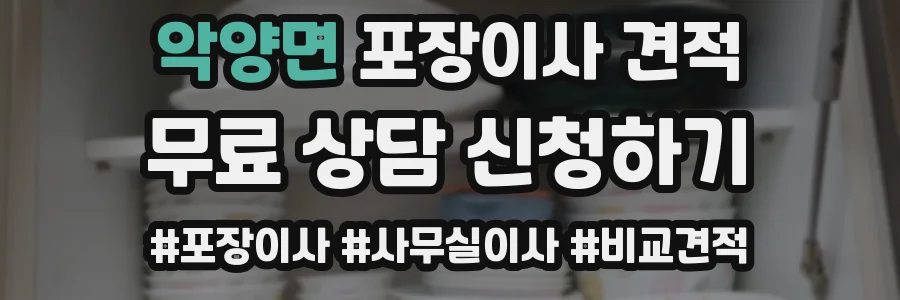 악양면 포장이사 견적