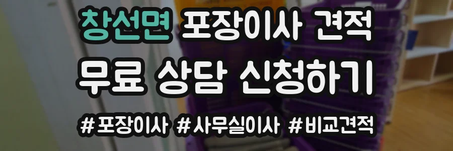 창선면 포장이사 견적