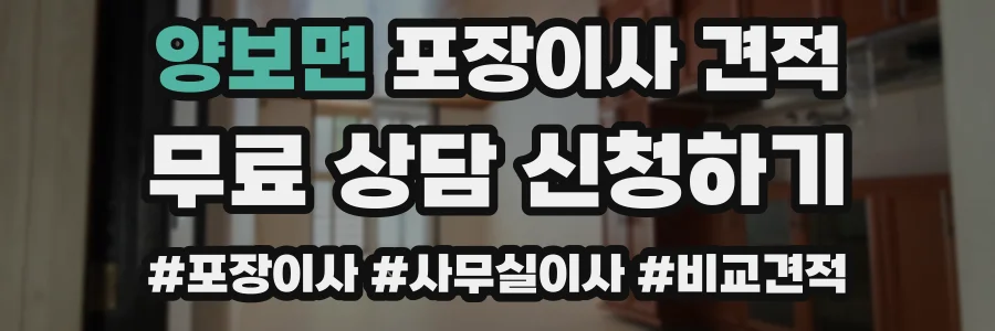 양보면 포장이사 견적