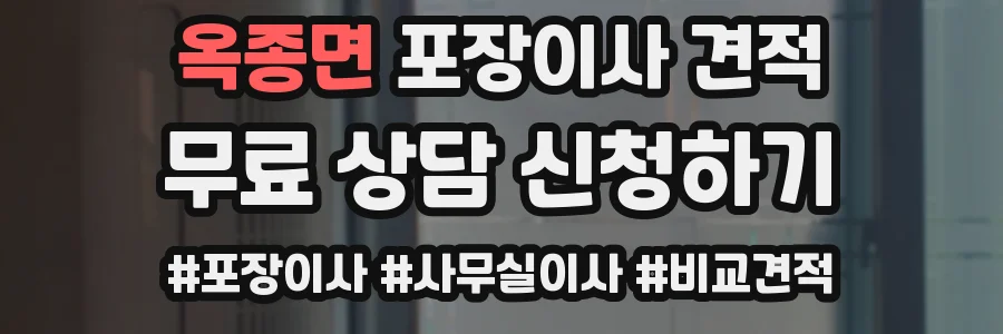 옥종면 포장이사 견적